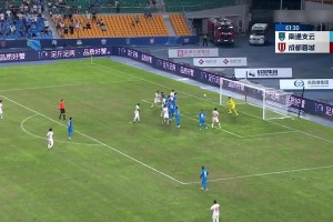 中超-成都1-0南通支云迎三连胜 罗慕洛助攻周定洋头球制胜