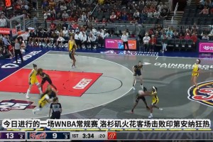 2024年05月29日 WNBA常规赛 洛杉矶火花 88 - 82 印第安纳狂热 全场集锦